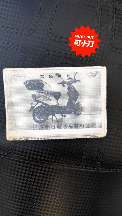 闲置电瓶车出售，新日电动车，刚换的电瓶，充...