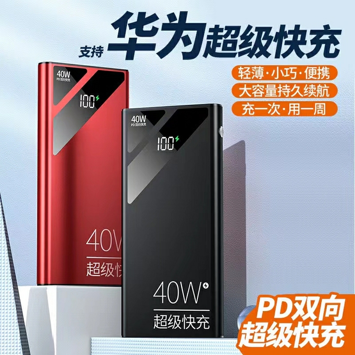 40瓦快充全新未拆封30000毫安充电宝通...