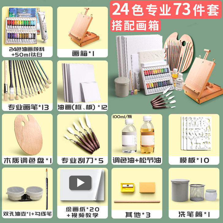 马利牌油画颜料套装初学者专用24色