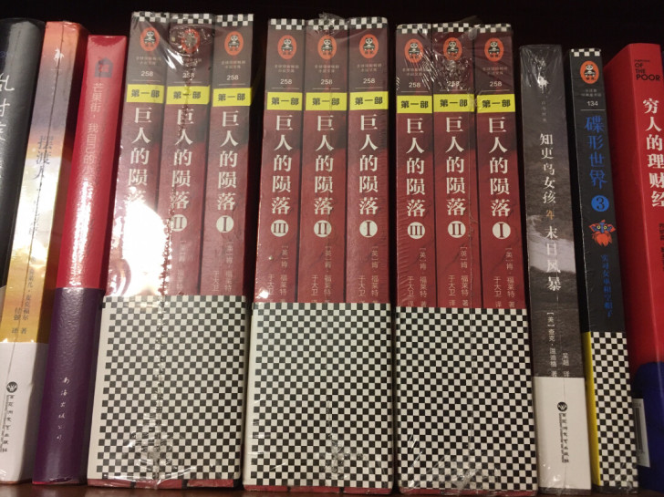 全新现货包邮 世纪三部曲巨人的陨落全套3册