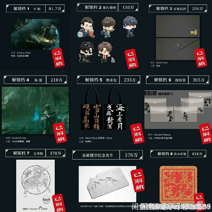 dmbj 盗墓笔记 众筹解锁