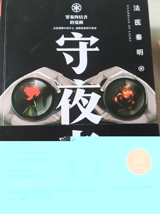 守夜者1、2两本，原装正版