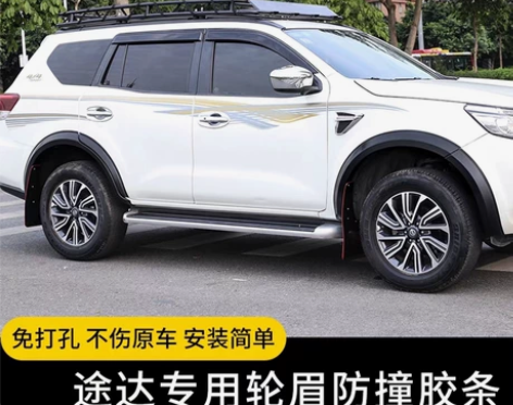 日产途达改装专用轮眉加宽挡泥板轮拱防刮条无...