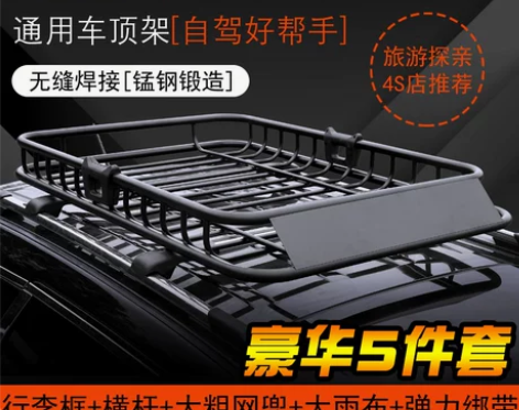铭瑞 车顶架   限益阳市自提，带4条横杆...