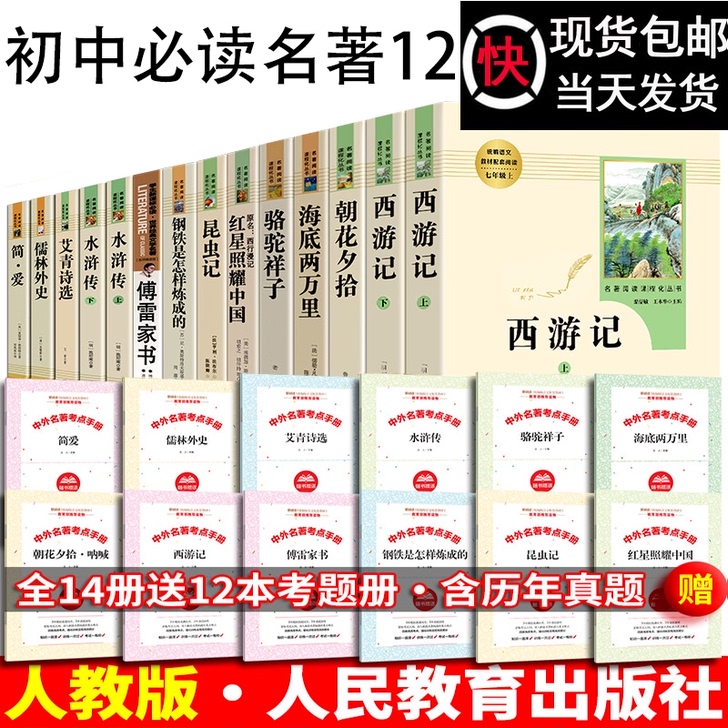 初中必读名著中考全套十二本朝花夕拾鲁迅西游...