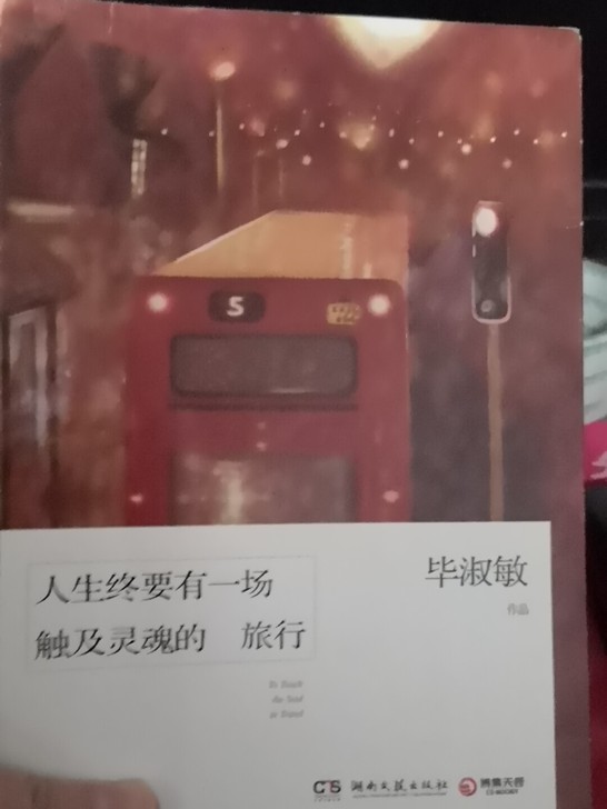 人生终要有一场触及灵魂的旅行，毕淑敏的，我...