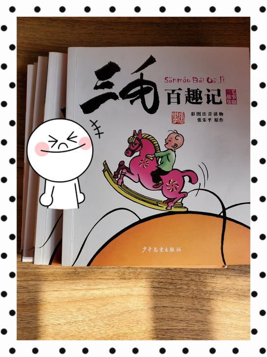 《三毛流浪记》三毛故事集锦张乐平原著全集少...