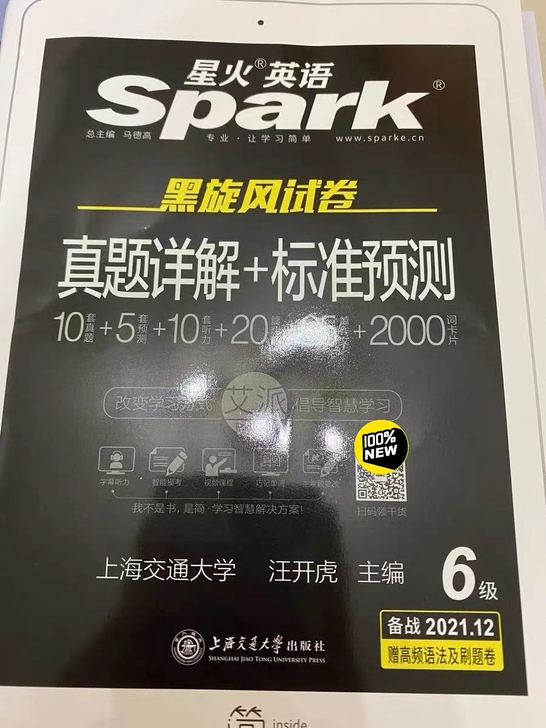 全新六级未拆，不打算考了，低价包邮转让给有...