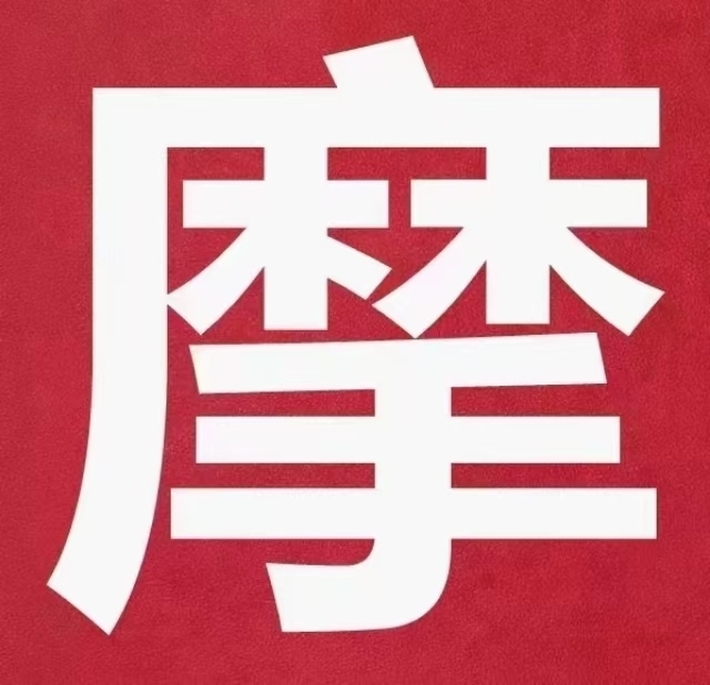 西安，摩托，