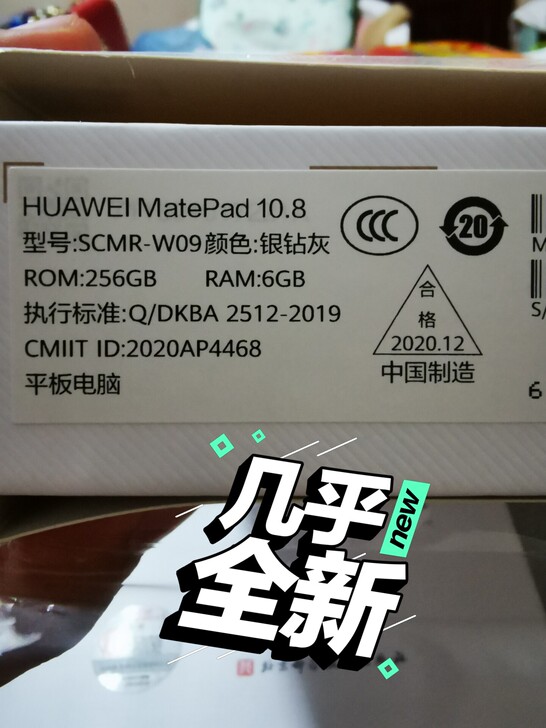 华为MATE PAD 10.8 99新 就...