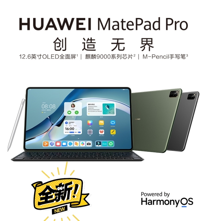 华为鸿蒙平板matepad pro12.6...