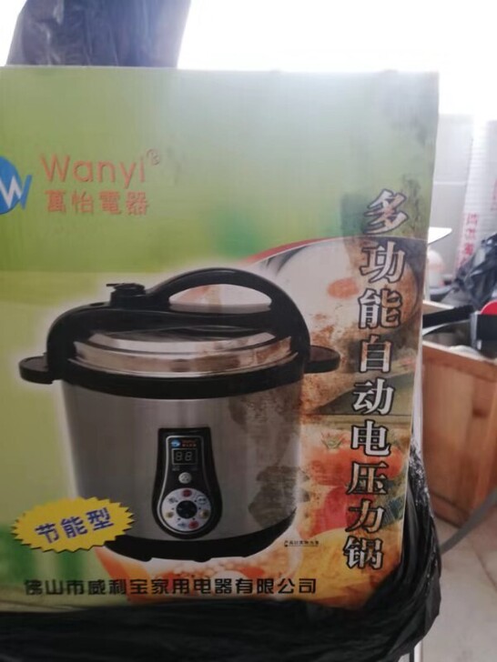 多功能自动电压力锅，全新未拆封，全新，个人...