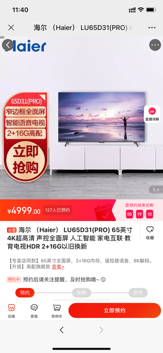海尔 （Haier） LU65D31(PR...