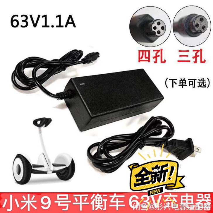 全新小米9号平衡车充电器63v 1.1a电...