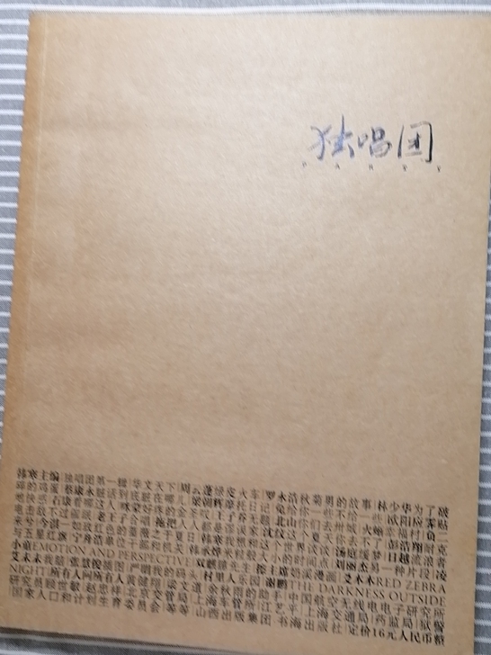 独唱团 韩寒，山西出版集团书海出版社，20...