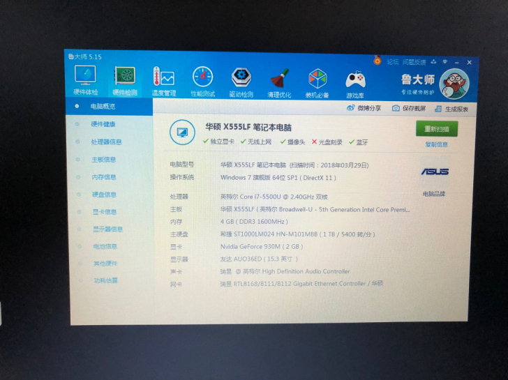 华硕x555LF笔记本