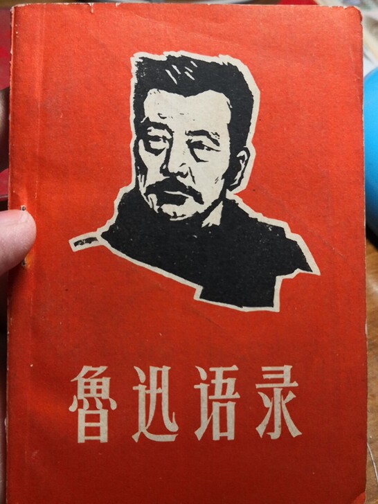 鲁迅语录一本，品相特别好，保真