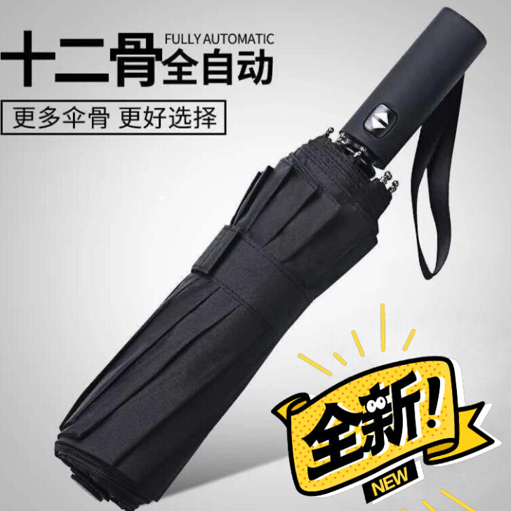 【包邮最新】全自动十二骨大号折叠防晒防风伞...