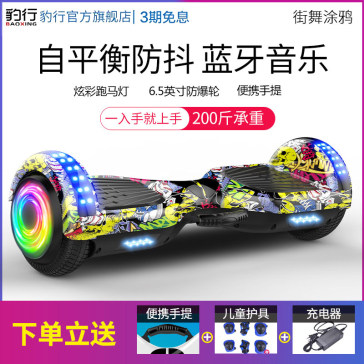 豹行平衡车儿童成年电动双轮小孩两轮学生代步...