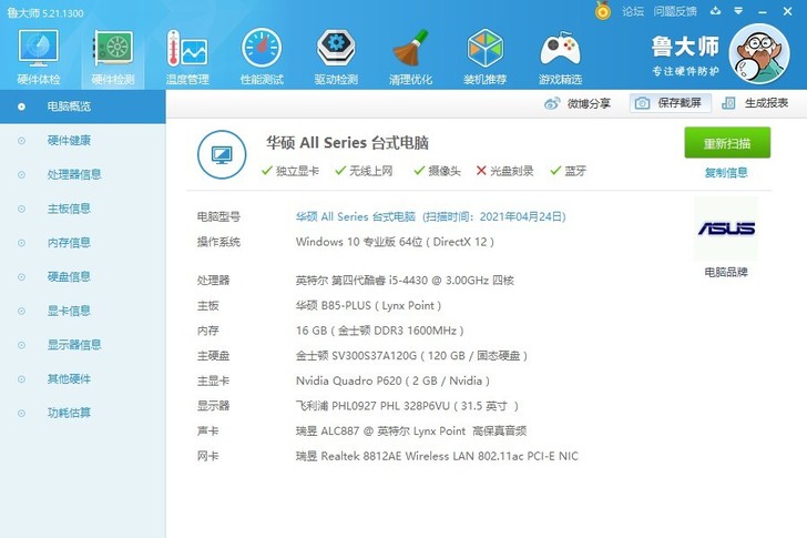 四代酷睿I5-4430+华硕B85PLUS...