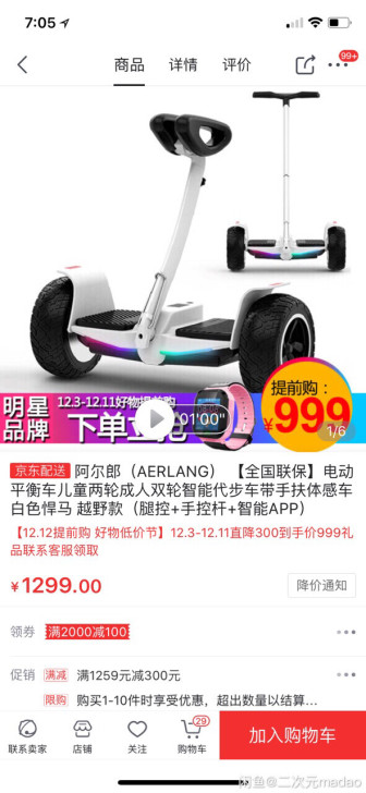 再来一个平衡车，娃儿大了，基本没用了。8....