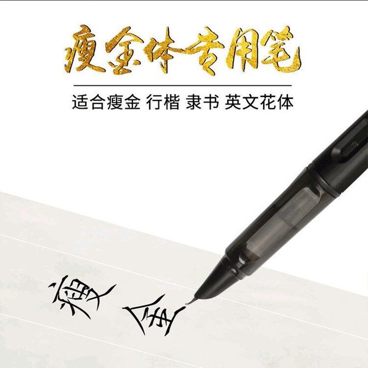 六品堂瘦金体书法专用笔弯尖美工笔0.38签...