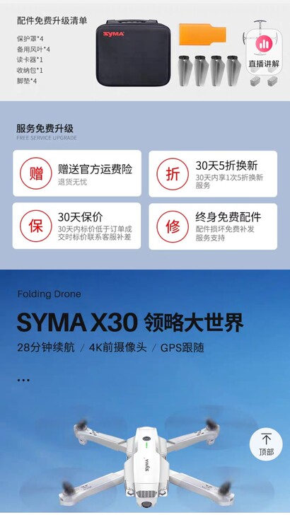 司马x30无人机，三电畅飞，电池个位数循环...