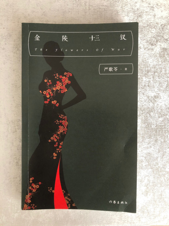 金陵十三钗 不退不换