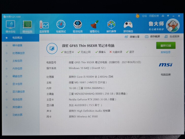 微星GF65  游戏本笔记本电脑GF65