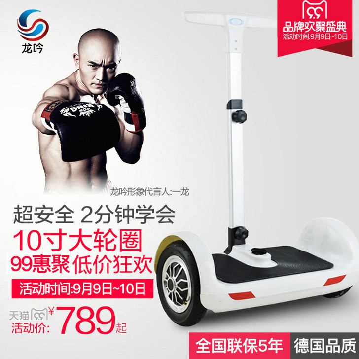 【99欢聚价】龙吟TT智能电动双轮平衡车代...