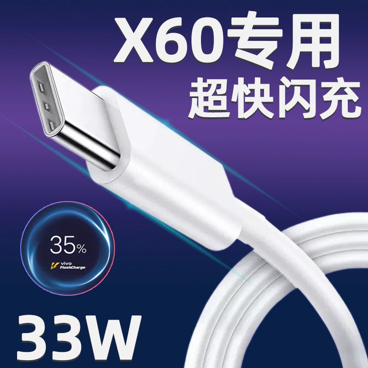适用VIVOX60数据线vivo x60p...
