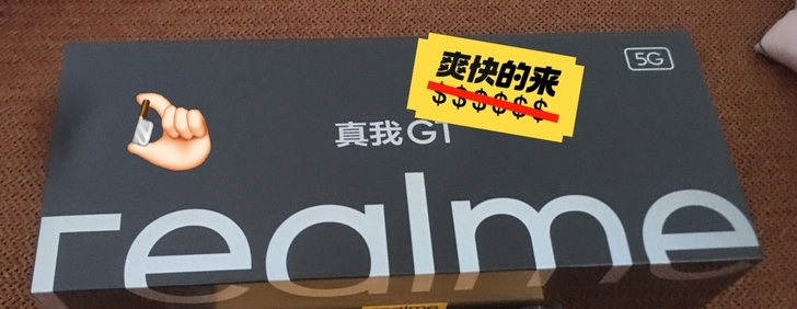 realme真我GT 骁龙888 120H...