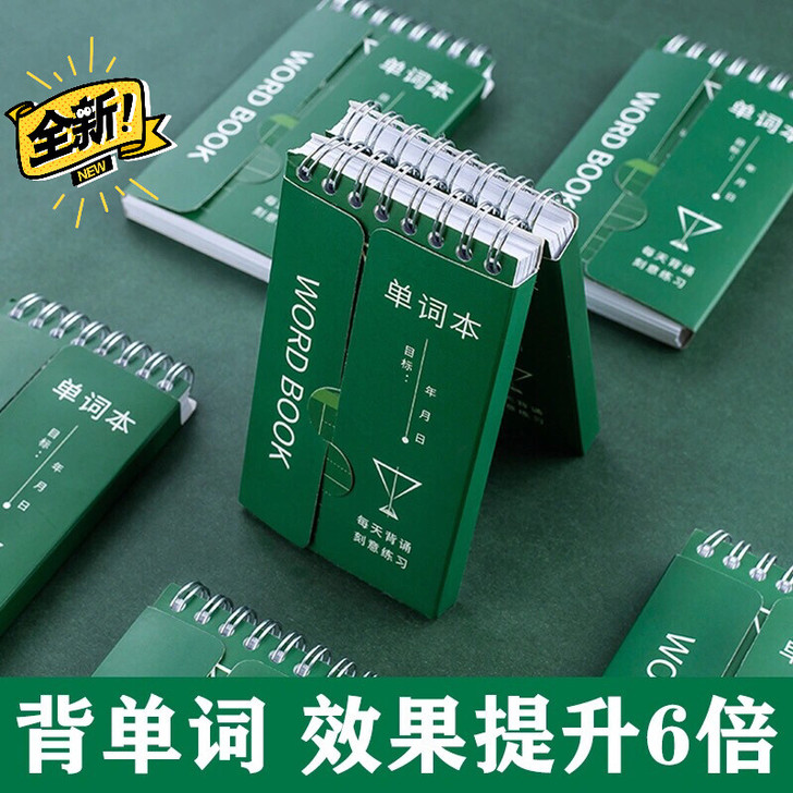 【背了不怕忘 随身携带】创意笔记本子批发 ...