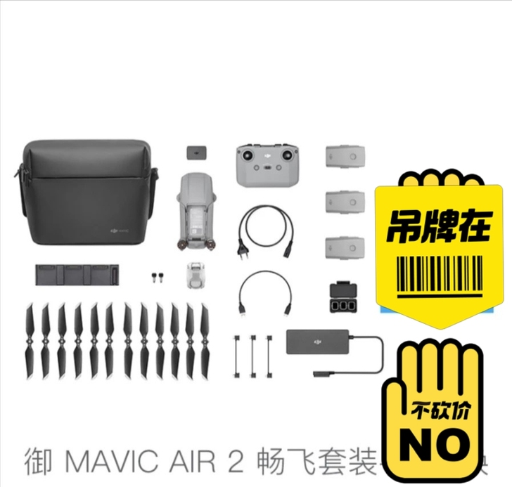 大疆air2，畅飞套装，配件全，成色新，无...