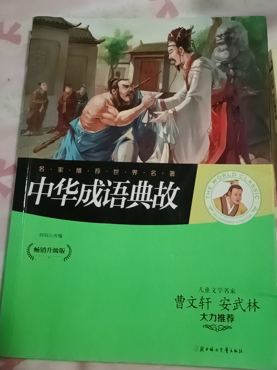 小时候的书，出