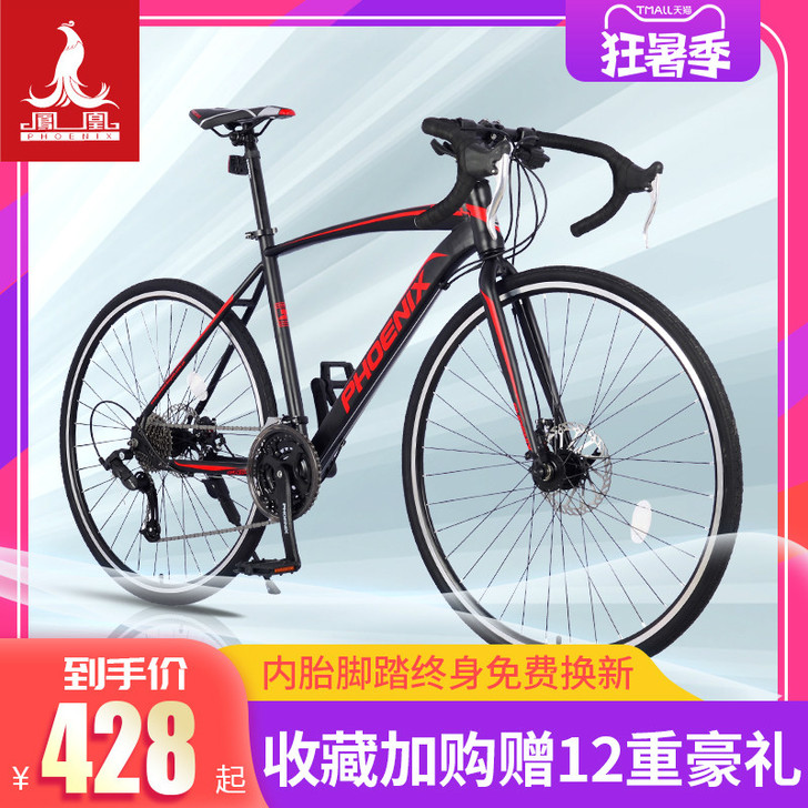 Phoenix/凤凰 公路自行车