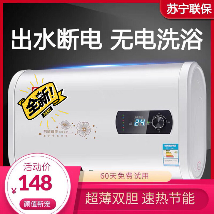 全新特价处理 全新原装电热水器小型即速热洗澡60升50L80