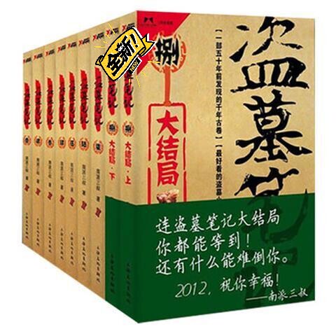 盗墓笔记全套16本+沙海12藏海花十年重启...