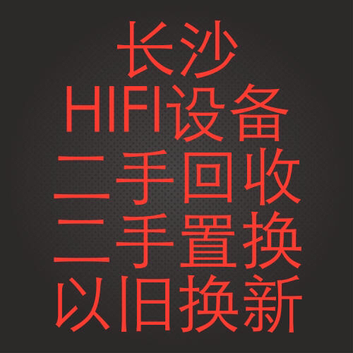 收歌德ps2000e爱丽丝sr325e回收...