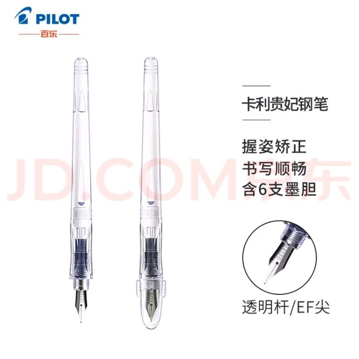 日本百乐（PILOT）卡利贵妃钢笔 学生入...