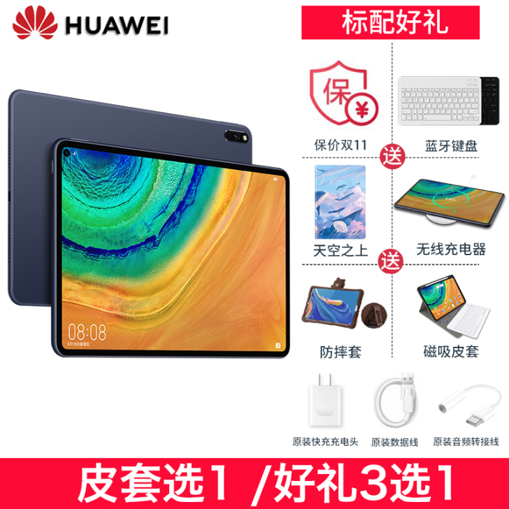 【现货速发】华为平板Matepad pro...