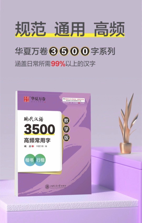 楷书/行楷 现代汉语3500高频常用字教学...
