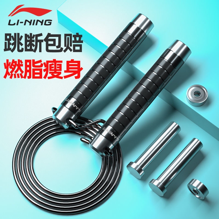 李宁负重跳绳燃脂瘦身钢丝跳绳