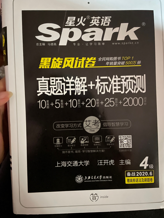 星火大学英语四级真题试卷备考2020套题真...