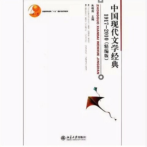 中国现代文学经典1917-2010(精编本...