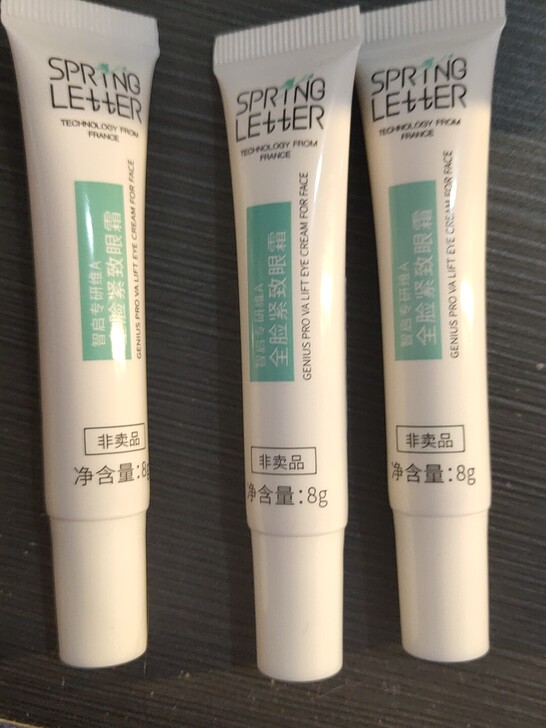 春日来信 3只42包邮 眼霜 智启专研维A...