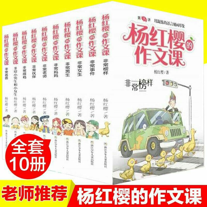 杨红樱的作文课系列书全套10册非常校园小说...