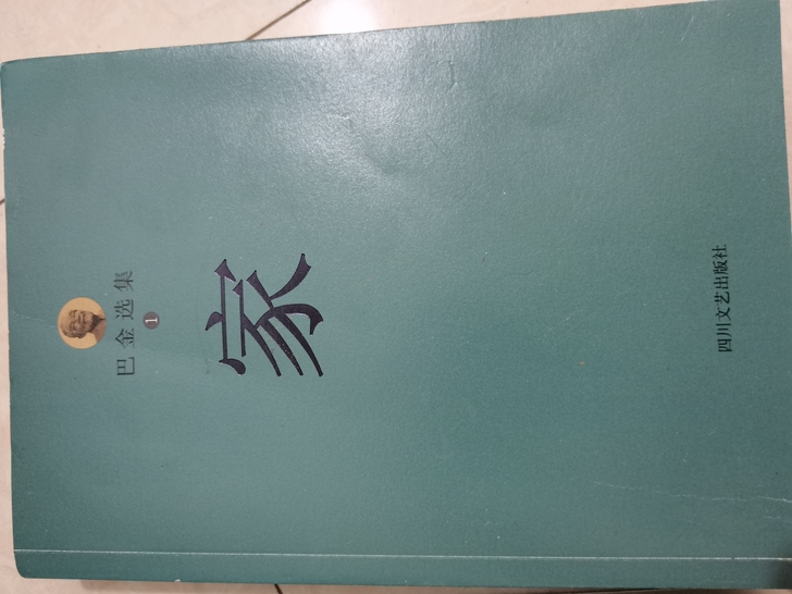 巴金老先生的作品，好看，喜欢看名著的同学可...