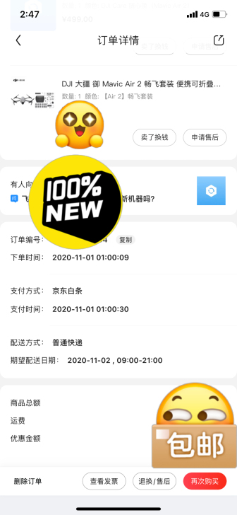 品牌型号 ：大疆无人机御air2