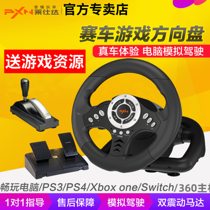 莱仕达V18无极xbox360游戏方向盘p...